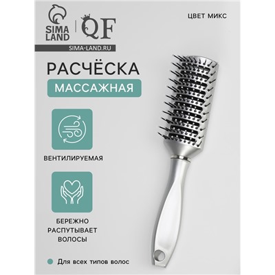 Расчёска массажная, продуваемая, 5×22 (±1) см, МИКС