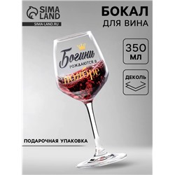 Бокал для вина с надписью «Ноябрь», 350 мл