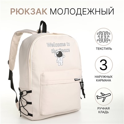 Рюкзак школьный на молнии, 3 наружных кармана, цвет белый