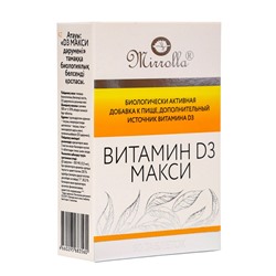 Витамин D3 МАКСИ, 60 таблеток