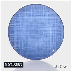 Тарелка Magistro Cross, d=21 см, стекло, синяя