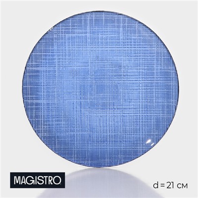 Тарелка Magistro Cross, d=21 см, стекло, синяя