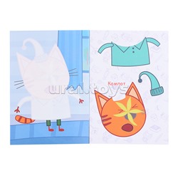 Книга аппликация. Три кота. Талант Нудика