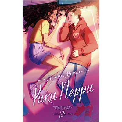 АСТ Медина Мирай "Рики Перри"
