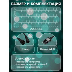 Гирлянда «Клип-лайт» 5 нитей по 20 м, IP44, УМС, тёмная нить, 665 LED, свечение мульти, 24 В
