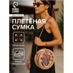 Сумка женская через плечо плетёная «Капля», 20×6×70 см, ротанг