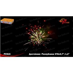Фейерверк РС9250 Достояние республики (0,7", 1,2" х 378)