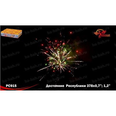 Фейерверк РС9250 Достояние республики (0,7", 1,2" х 378)