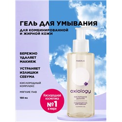 Очищающий гель для умывания «Кислородное дыхание» Oxiology