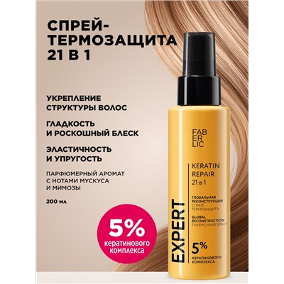 Спрей-термозащита 21 в 1 «Глобальная реконструкция» Expert Hair