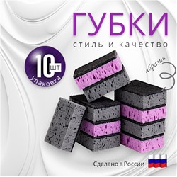 Стильные губки для мытья посуды 10шт, качество и стиль