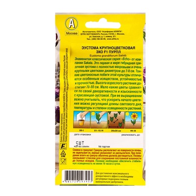 Семена цветов Эустома Эхо F1 пурпл крупноцветковая  (драже в пробирке) С. Sakata, Ц/П,5 шт.