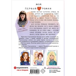 АСТ Стрельникова Кристина "Я знаю 5 имён девочек...Полина и Варя"