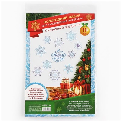 Набор для оформления «С новым годом», 11 предметов, 20×30 см