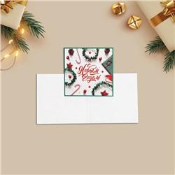 Открытка-мини «С Новым годом!» 7×7 см