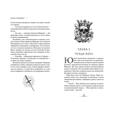 Эксмо Ольга Кобцева "Избранные тьмой (#2)"