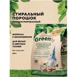 Концентрированный стиральный порошок для белого и цветного Home Gnome Greenly