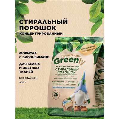 Концентрированный стиральный порошок для белого и цветного Home Gnome Greenly
