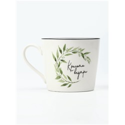 Кружка керамическая «Красота внутри», 350 мл