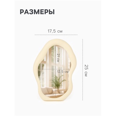 Зеркало настольное, декоративное, 17.5×25 см, (12.5×21 см), МИКС