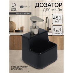 Дозатор для моющего средства с подставкой для губки SAVANNA