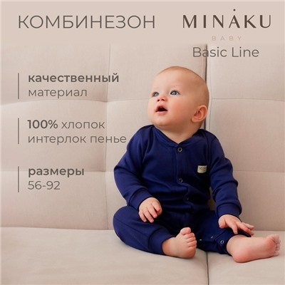 Комбинезон детский MINAKU темно-синий, рост 80-86 см