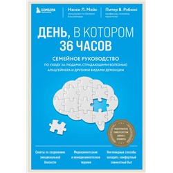 Эксмо "Комплект из 2х самых полезных книг для здоровья мозга (ИК)"
