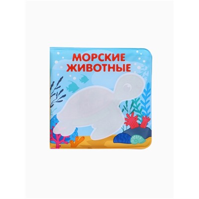Новогодний набор книжек-игрушек для ванны «В мире животных», водная раскраска, 3 шт., 12×12 см, Крошка Я