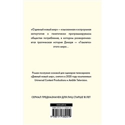АСТ Олдос Хаксли "О дивный новый мир"