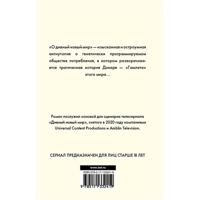 АСТ Олдос Хаксли "О дивный новый мир"