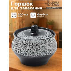 Горшочек для запекания Хорекс, d=11.5 см, h=8 см, 500 мл, фарфор, чёрный, серый