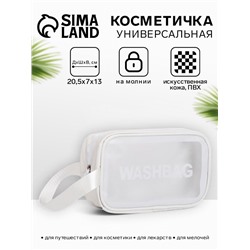Косметичка на молнии для бассейна, с ручкой, матовая, с принтом Washbag, белая