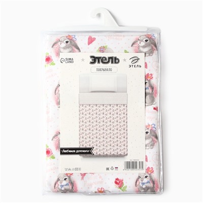 Покрывало 1.5-спальное «Этель. Любимая доченька», 145×210 см, хлопок 100%