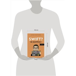 АСТ Антон Разгуляев "Swift? Не вопрос. Создай свое приложение"