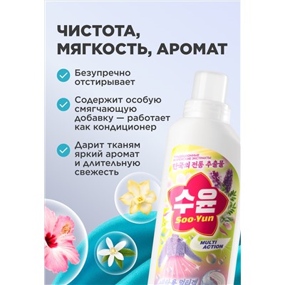 Мультигель для стирки с кондиционером «Нероли и гибискус» Soo-Yun
