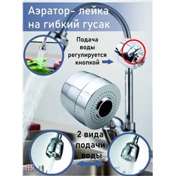 Насадка на кран водосберегающая аэратор
