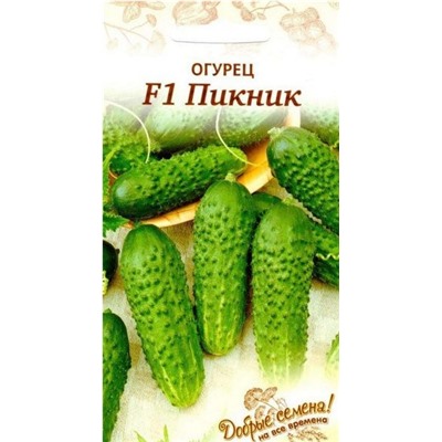 Огурец Пикник F1 Добрые семена (Код: 93331)
