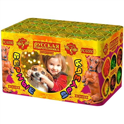 Фейерверк РС6550 Верные друзья (0,8" х 48)