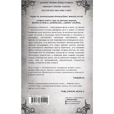 436086 АСТ Грейди Хендрикс "Руководство по истреблению вампиров от книжного клуба Южного округа"