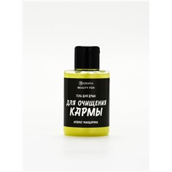 Гель для душа «Для очищения кармы», аромат мандарина, 100 мл, BEAUTY FOX