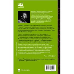 АСТ Алексей Сальников "Петровы в гриппе и вокруг него"