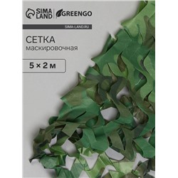 Сетка маскировочная, 5×2 м, одинарная, светло-зелёная, коричневая, Greengo