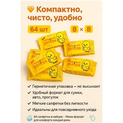 Влажные мини-салфетки для мам и малышей, алоэ вера, 64 шт