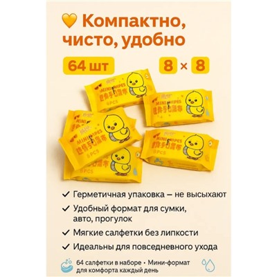 Влажные мини-салфетки для мам и малышей, алоэ вера, 64 шт