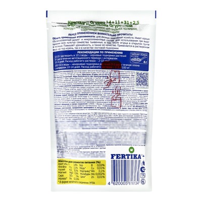 Удобрение водорастворимое "Кристалон", Огуречный, Дой-Пак 0,5 кг