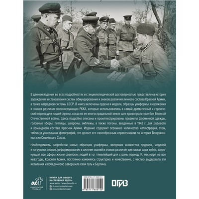 АСТ Вячеслав Ликсо "Награды, знаки различия и униформа Великой Отечественной войны"