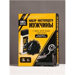 Подарочный набор «Набор настоящего мужчины», гель для душа 250 мл и мочалка для тела, Чистое счастье