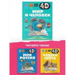 АСТ Тараканова М.В., Ликсо В.В. "Мир и человек"