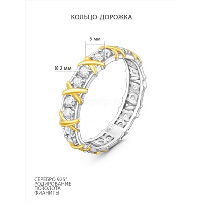 Кольцо из серебра с фианитами и золочением родированное 925 пробы 1-3370рз-200