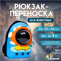 Рюкзак для переноски кошек и собак «Лев», с окном, 32×25×42 см, голубой